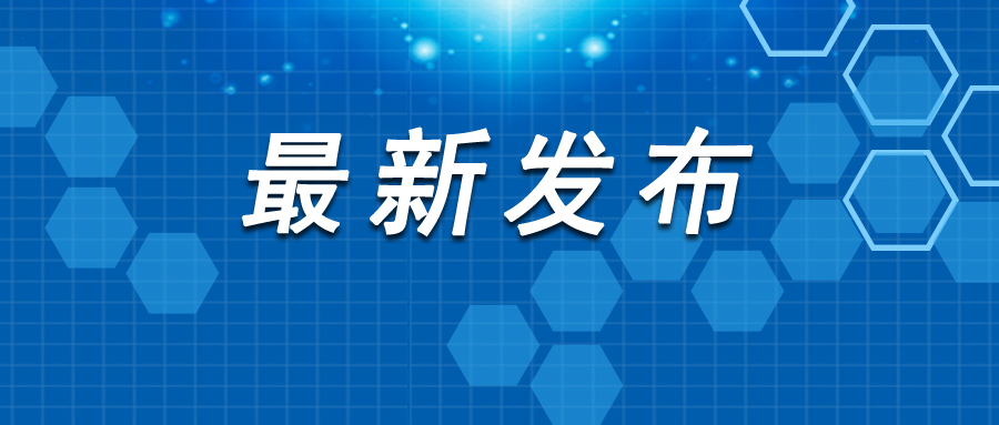 國務院發布《2024—2025年節能降碳行動方案》